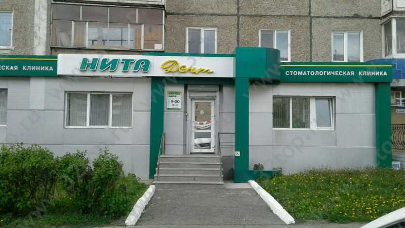 Стоматологическая клиника НИТА-ДЕНТ